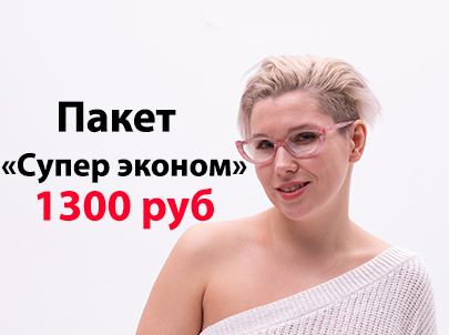 Пакет « Cупер эконом» 1300 р ( С UDS 1105 р)