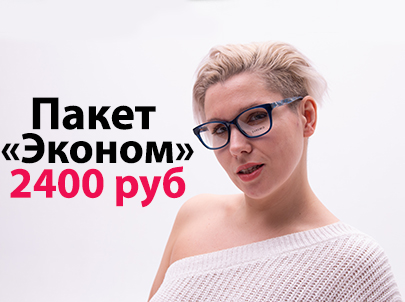 Пакет «Эконом »  2400 р ( С UDS 2040 р)